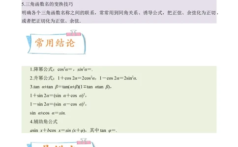考向13简单的三角恒等变换（重点）-备战2023年高考数学一轮复习考点微专题（全国通用）（解析版）_2.2025数学总复习_赠品通用版（老高考）复习资料_一轮复习