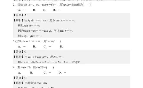 考向13简单的三角恒等变换（重点）-备战2023年高考数学一轮复习考点微专题（全国通用）（解析版）_2.2025数学总复习_赠品通用版（老高考）复习资料_一轮复习