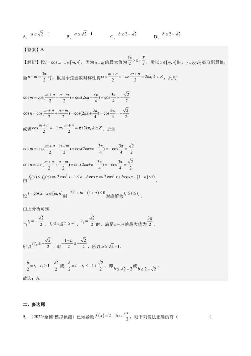 考向13简单的三角恒等变换（重点）-备战2023年高考数学一轮复习考点微专题（全国通用）（解析版）_2.2025数学总复习_赠品通用版（老高考）复习资料_一轮复习