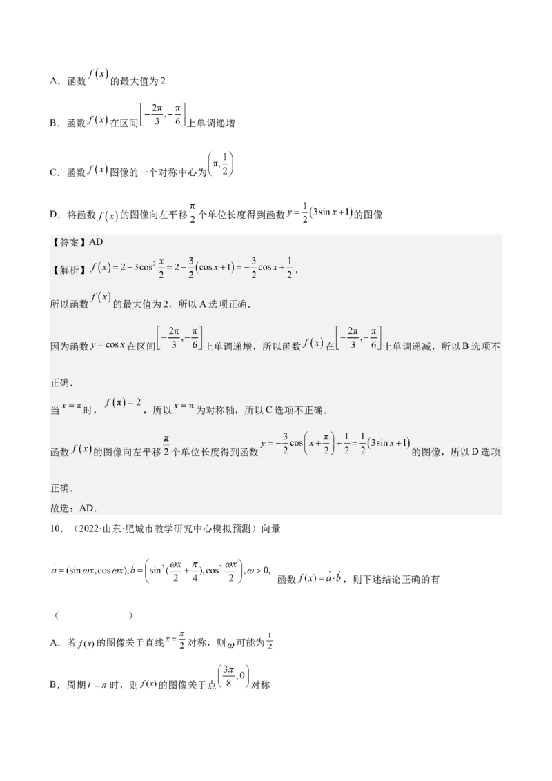 考向13简单的三角恒等变换（重点）-备战2023年高考数学一轮复习考点微专题（全国通用）（解析版）_2.2025数学总复习_赠品通用版（老高考）复习资料_一轮复习