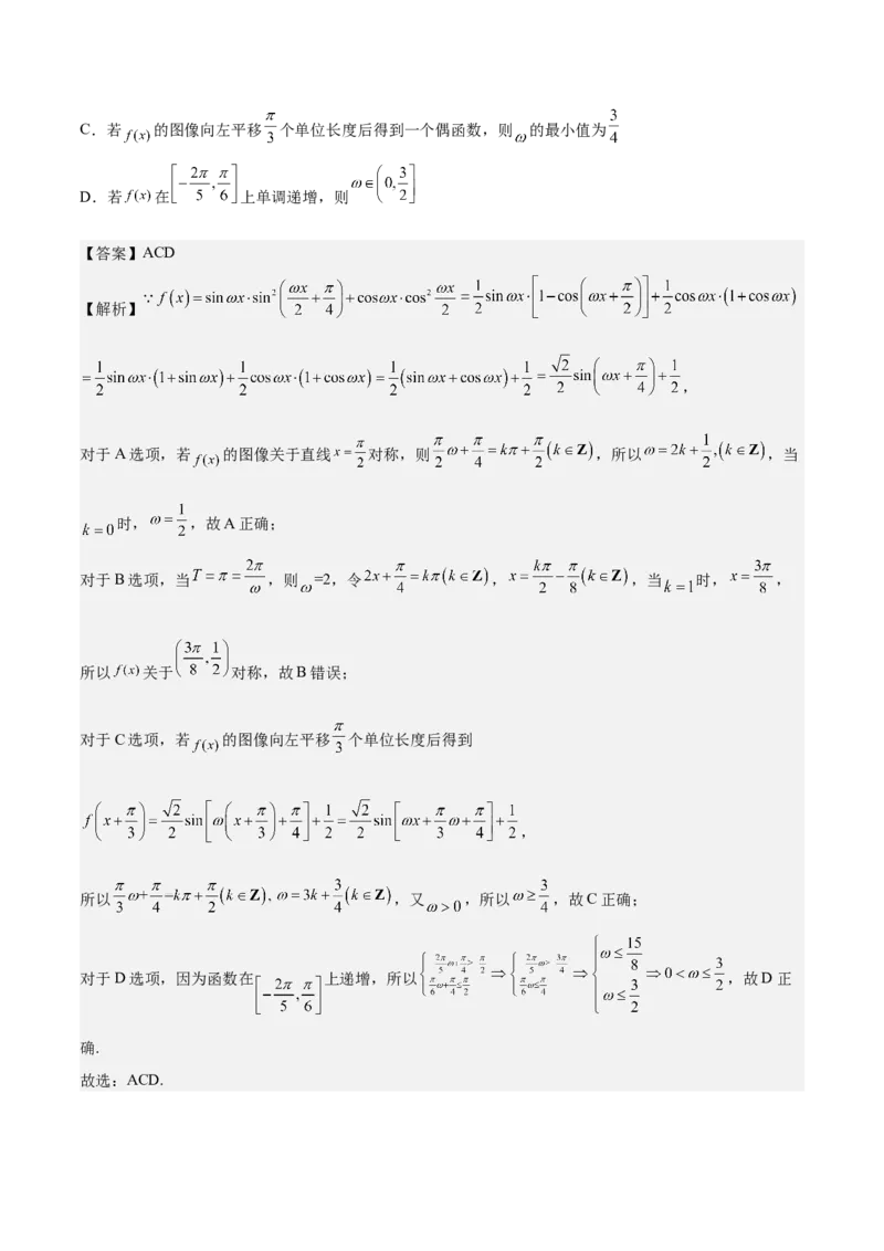 考向13简单的三角恒等变换（重点）-备战2023年高考数学一轮复习考点微专题（全国通用）（解析版）_2.2025数学总复习_赠品通用版（老高考）复习资料_一轮复习