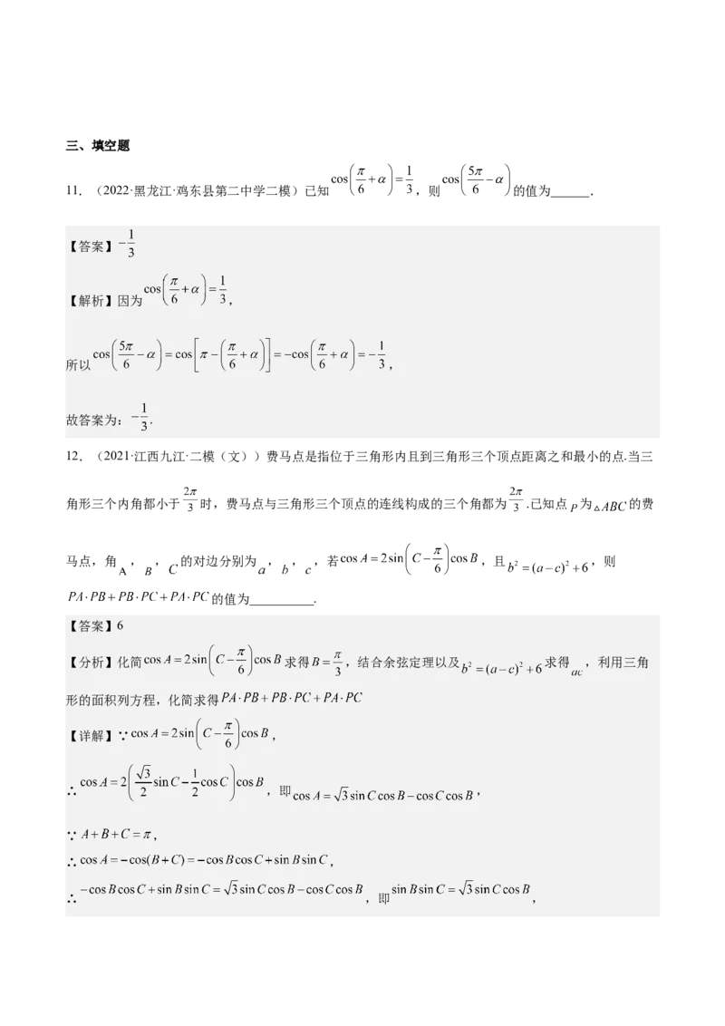 考向13简单的三角恒等变换（重点）-备战2023年高考数学一轮复习考点微专题（全国通用）（解析版）_2.2025数学总复习_赠品通用版（老高考）复习资料_一轮复习