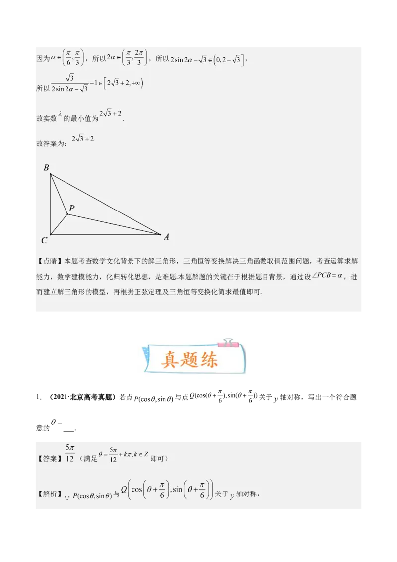 考向13简单的三角恒等变换（重点）-备战2023年高考数学一轮复习考点微专题（全国通用）（解析版）_2.2025数学总复习_赠品通用版（老高考）复习资料_一轮复习