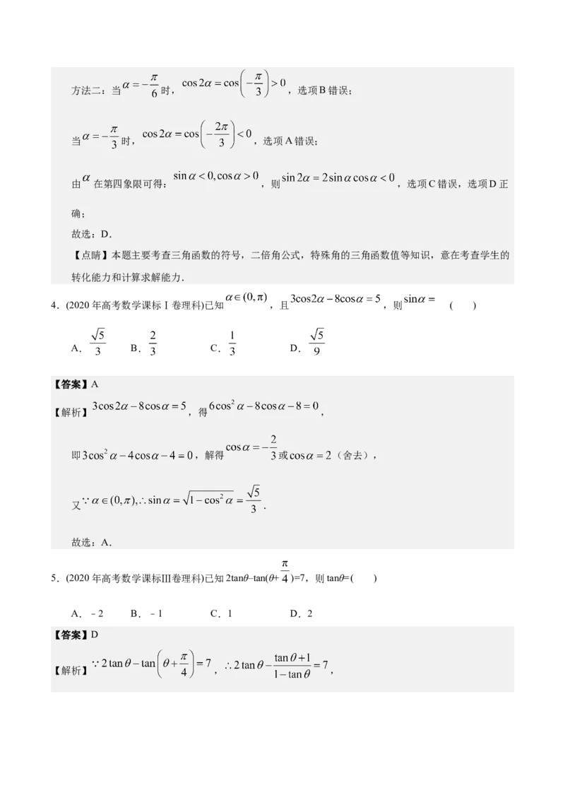 考向13简单的三角恒等变换（重点）-备战2023年高考数学一轮复习考点微专题（全国通用）（解析版）_2.2025数学总复习_赠品通用版（老高考）复习资料_一轮复习