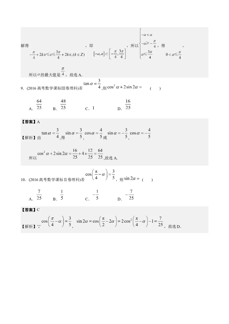 考向13简单的三角恒等变换（重点）-备战2023年高考数学一轮复习考点微专题（全国通用）（解析版）_2.2025数学总复习_赠品通用版（老高考）复习资料_一轮复习