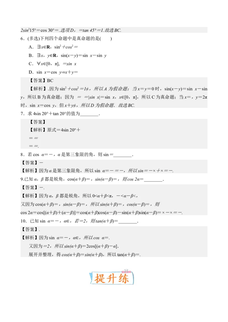 考向13简单的三角恒等变换（重点）-备战2023年高考数学一轮复习考点微专题（全国通用）（解析版）_2.2025数学总复习_赠品通用版（老高考）复习资料_一轮复习