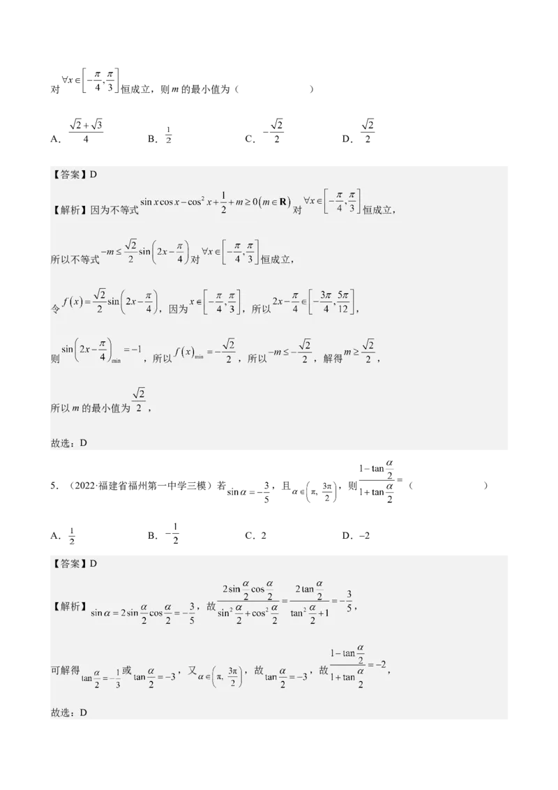 考向13简单的三角恒等变换（重点）-备战2023年高考数学一轮复习考点微专题（全国通用）（解析版）_2.2025数学总复习_赠品通用版（老高考）复习资料_一轮复习