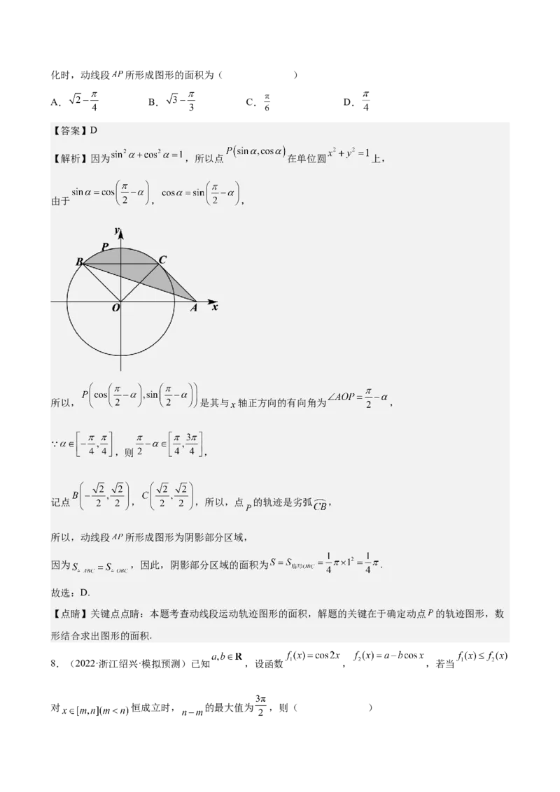 考向13简单的三角恒等变换（重点）-备战2023年高考数学一轮复习考点微专题（全国通用）（解析版）_2.2025数学总复习_赠品通用版（老高考）复习资料_一轮复习