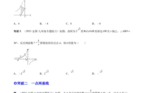 专题04反比例函数模型（专项突破）-原卷版_初中数学人教版_9下-初中数学人教版_07专项讲练_一题三变系列2022-2023学年九年级数学下册重要考点题型精讲精练(人教版)