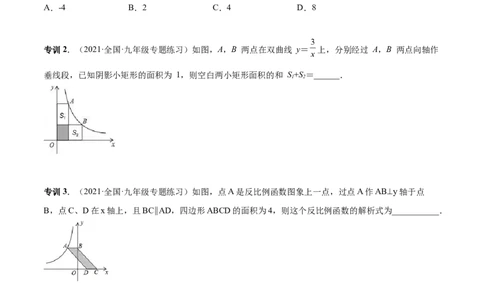 专题04反比例函数模型（专项突破）-原卷版_初中数学人教版_9下-初中数学人教版_07专项讲练_一题三变系列2022-2023学年九年级数学下册重要考点题型精讲精练(人教版)