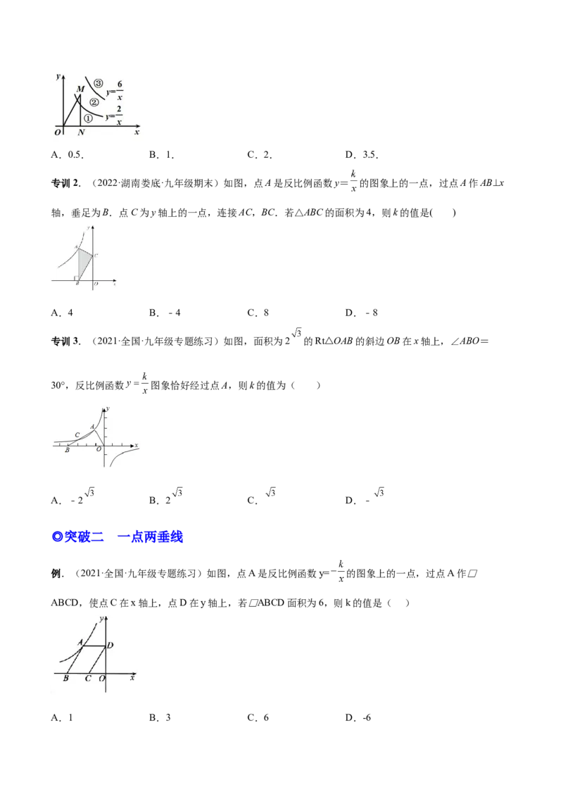 专题04反比例函数模型（专项突破）-原卷版_初中数学人教版_9下-初中数学人教版_07专项讲练_一题三变系列2022-2023学年九年级数学下册重要考点题型精讲精练(人教版)