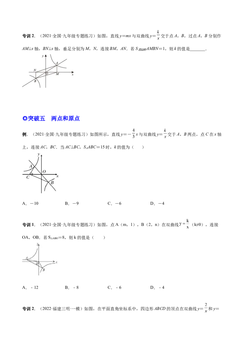 专题04反比例函数模型（专项突破）-原卷版_初中数学人教版_9下-初中数学人教版_07专项讲练_一题三变系列2022-2023学年九年级数学下册重要考点题型精讲精练(人教版)