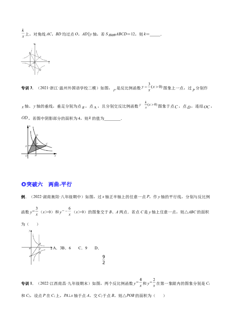 专题04反比例函数模型（专项突破）-原卷版_初中数学人教版_9下-初中数学人教版_07专项讲练_一题三变系列2022-2023学年九年级数学下册重要考点题型精讲精练(人教版)