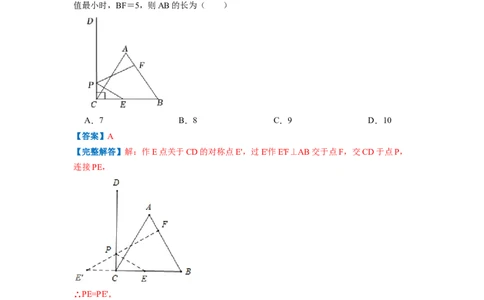专题10最短路径问题（解析版）_初中数学人教版_8上-初中数学人教版_2025秋季新人教版数学八上课件教案_09-难点专项压轴训练