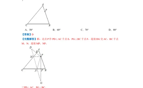 专题10最短路径问题（解析版）_初中数学人教版_8上-初中数学人教版_2025秋季新人教版数学八上课件教案_09-难点专项压轴训练