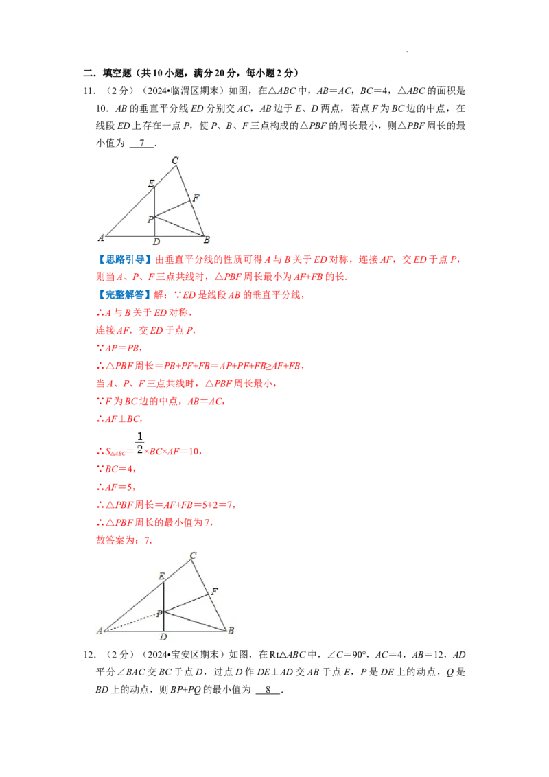 专题10最短路径问题（解析版）_初中数学人教版_8上-初中数学人教版_2025秋季新人教版数学八上课件教案_09-难点专项压轴训练