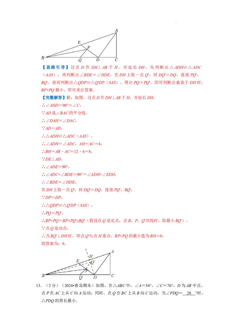 专题10最短路径问题（解析版）_初中数学人教版_8上-初中数学人教版_2025秋季新人教版数学八上课件教案_09-难点专项压轴训练