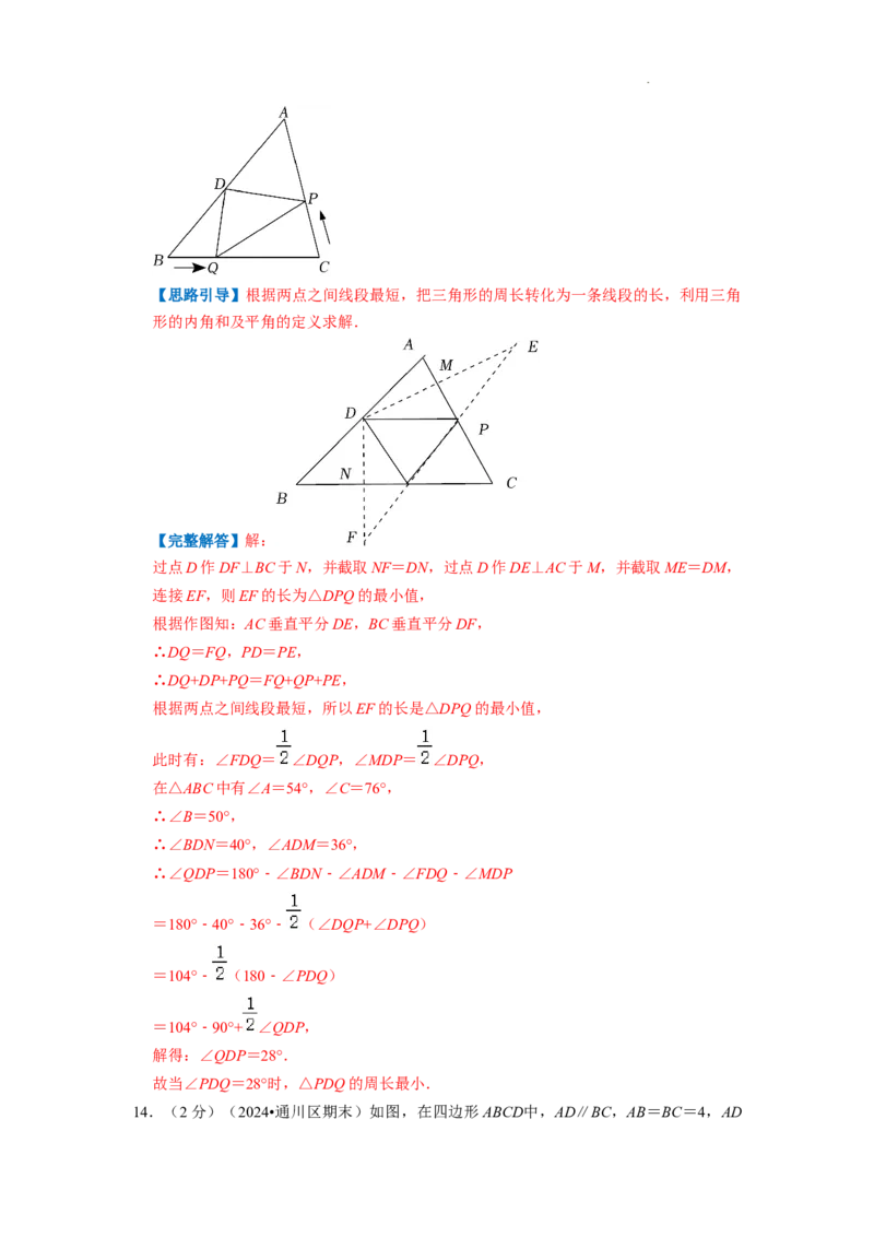 专题10最短路径问题（解析版）_初中数学人教版_8上-初中数学人教版_2025秋季新人教版数学八上课件教案_09-难点专项压轴训练