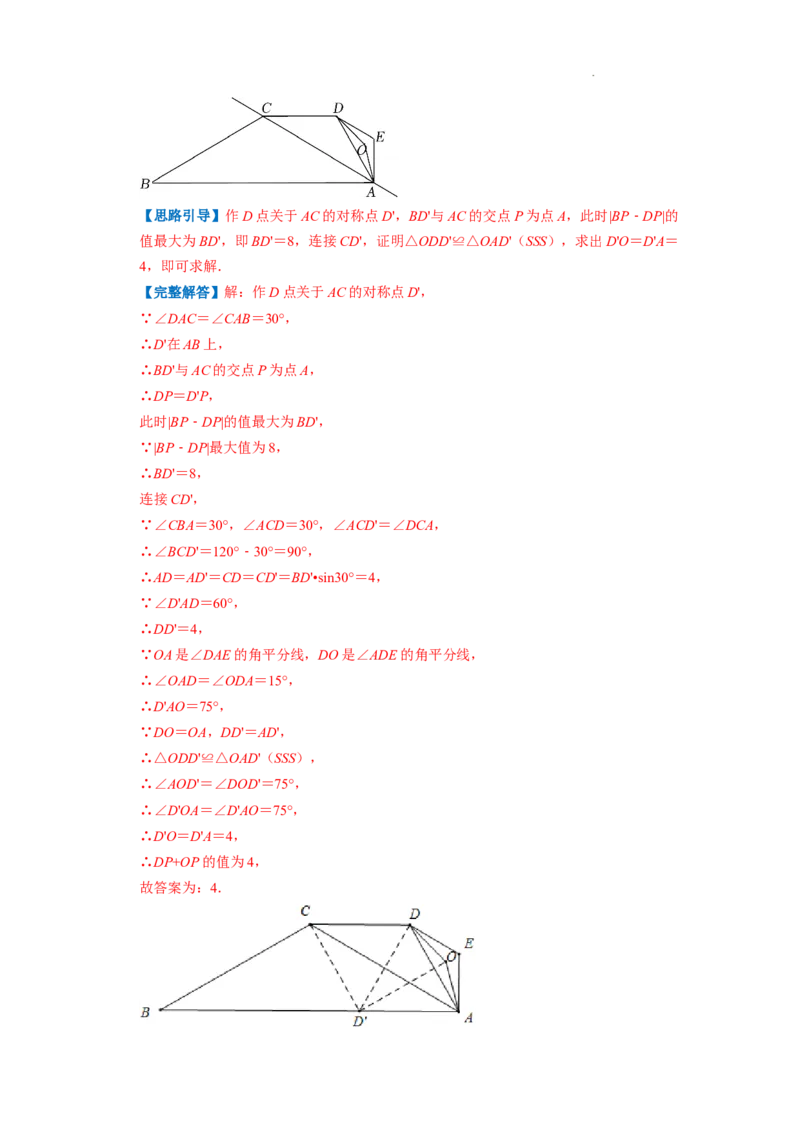 专题10最短路径问题（解析版）_初中数学人教版_8上-初中数学人教版_2025秋季新人教版数学八上课件教案_09-难点专项压轴训练