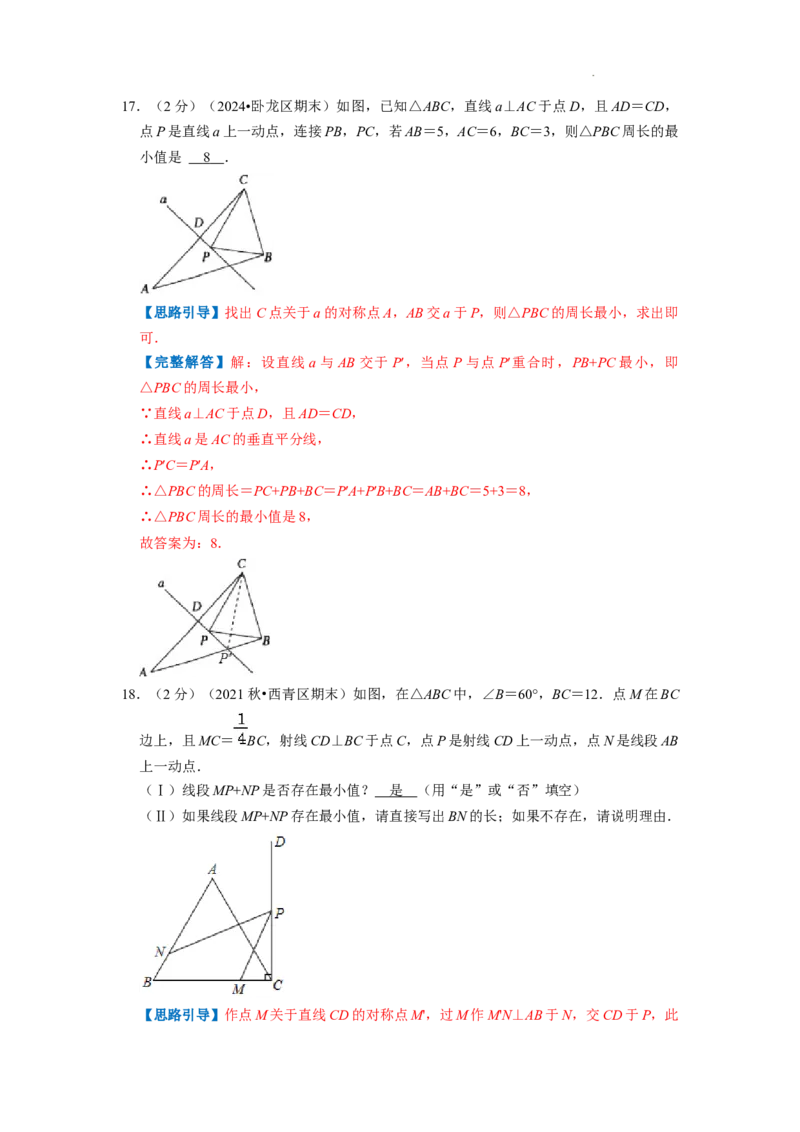 专题10最短路径问题（解析版）_初中数学人教版_8上-初中数学人教版_2025秋季新人教版数学八上课件教案_09-难点专项压轴训练