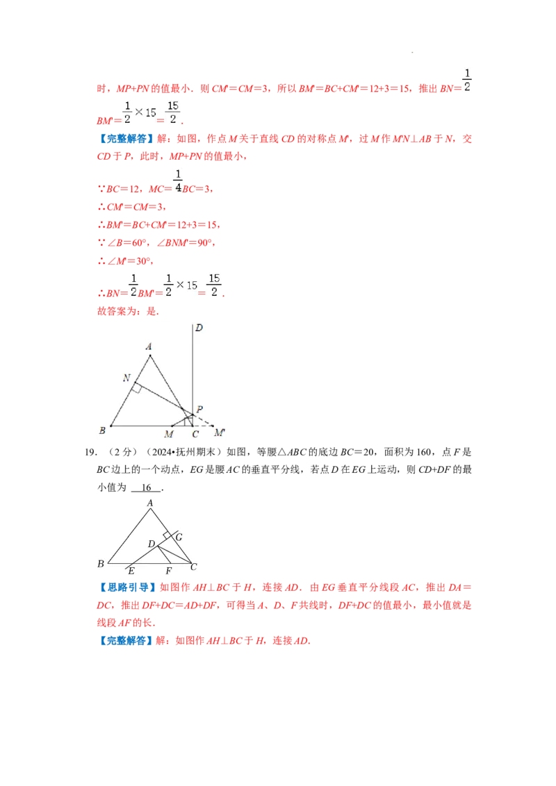专题10最短路径问题（解析版）_初中数学人教版_8上-初中数学人教版_2025秋季新人教版数学八上课件教案_09-难点专项压轴训练