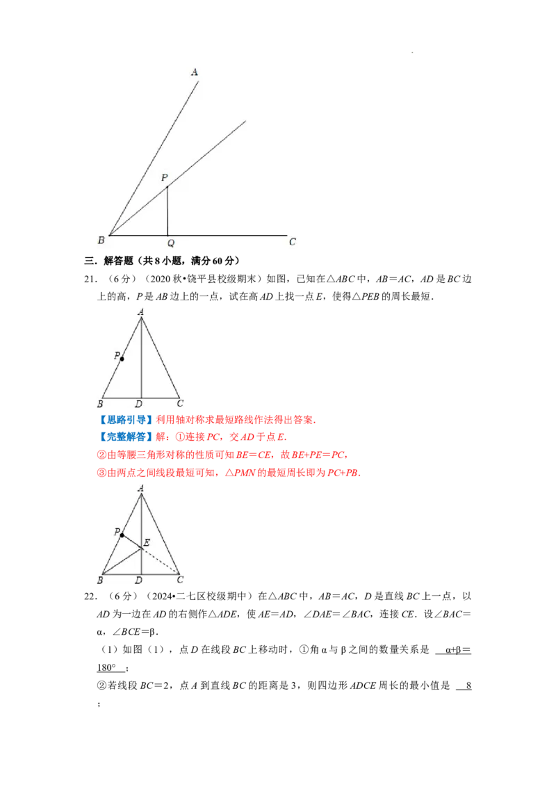 专题10最短路径问题（解析版）_初中数学人教版_8上-初中数学人教版_2025秋季新人教版数学八上课件教案_09-难点专项压轴训练