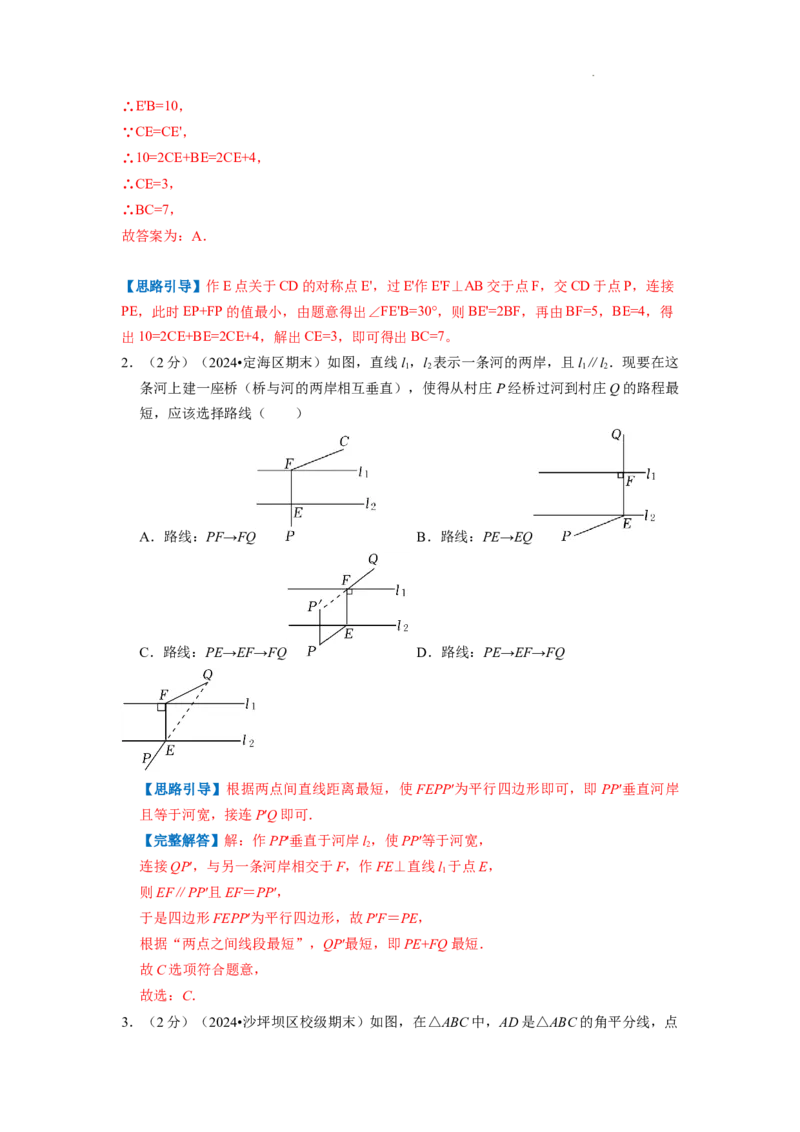 专题10最短路径问题（解析版）_初中数学人教版_8上-初中数学人教版_2025秋季新人教版数学八上课件教案_09-难点专项压轴训练