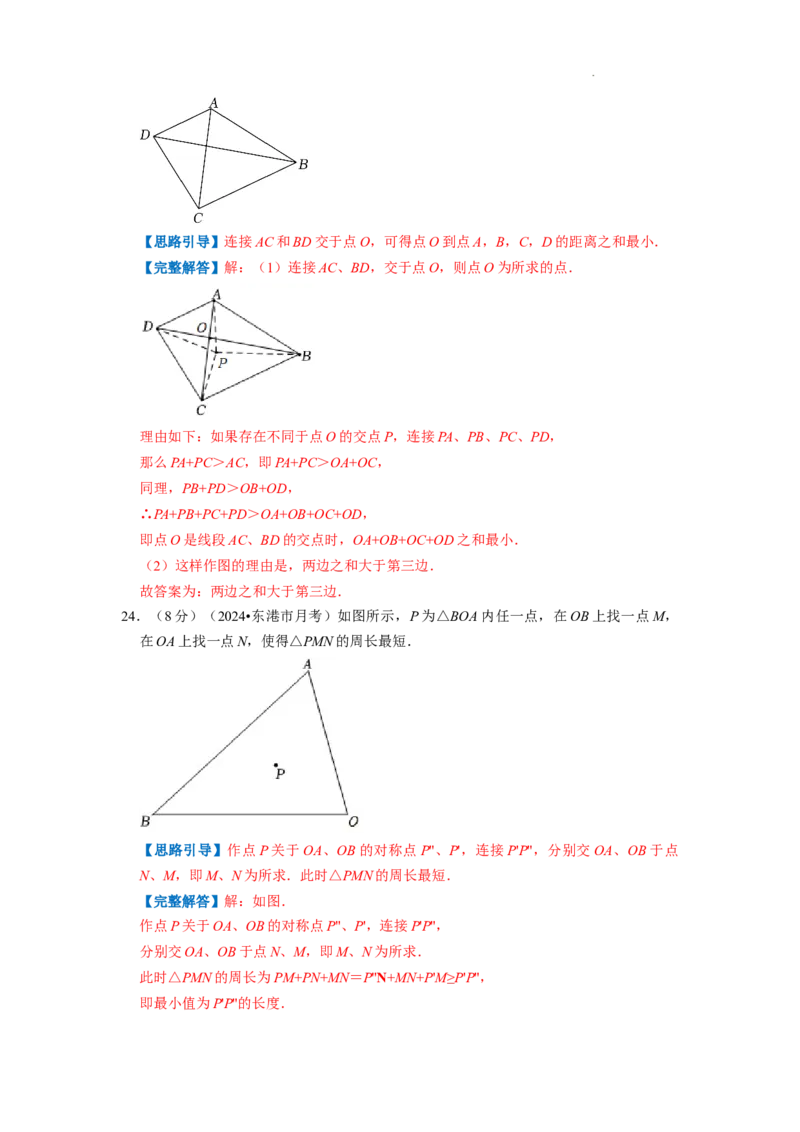 专题10最短路径问题（解析版）_初中数学人教版_8上-初中数学人教版_2025秋季新人教版数学八上课件教案_09-难点专项压轴训练