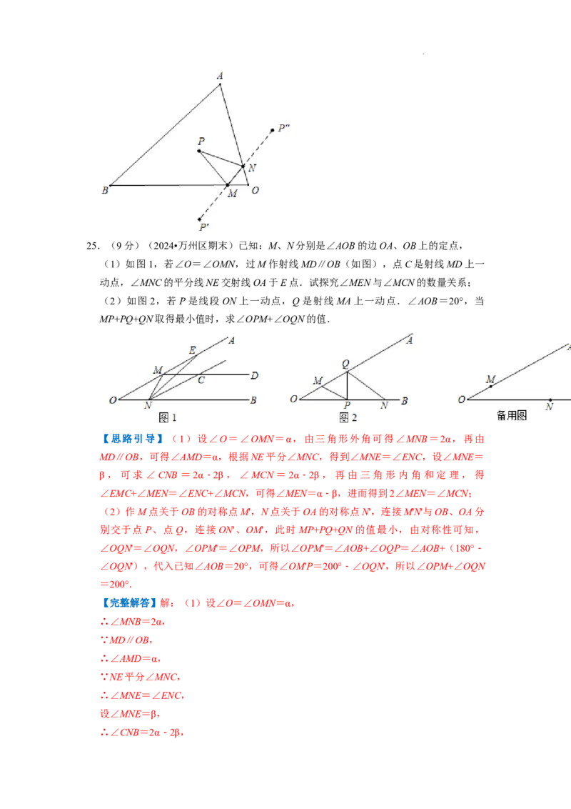 专题10最短路径问题（解析版）_初中数学人教版_8上-初中数学人教版_2025秋季新人教版数学八上课件教案_09-难点专项压轴训练