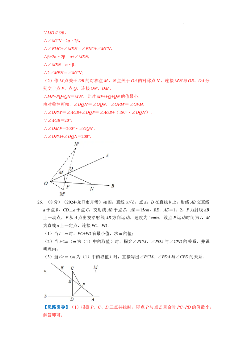 专题10最短路径问题（解析版）_初中数学人教版_8上-初中数学人教版_2025秋季新人教版数学八上课件教案_09-难点专项压轴训练