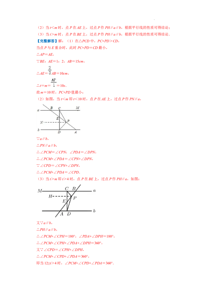 专题10最短路径问题（解析版）_初中数学人教版_8上-初中数学人教版_2025秋季新人教版数学八上课件教案_09-难点专项压轴训练