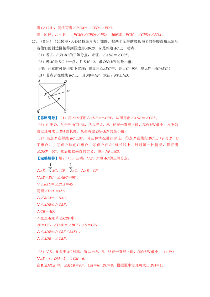 专题10最短路径问题（解析版）_初中数学人教版_8上-初中数学人教版_2025秋季新人教版数学八上课件教案_09-难点专项压轴训练