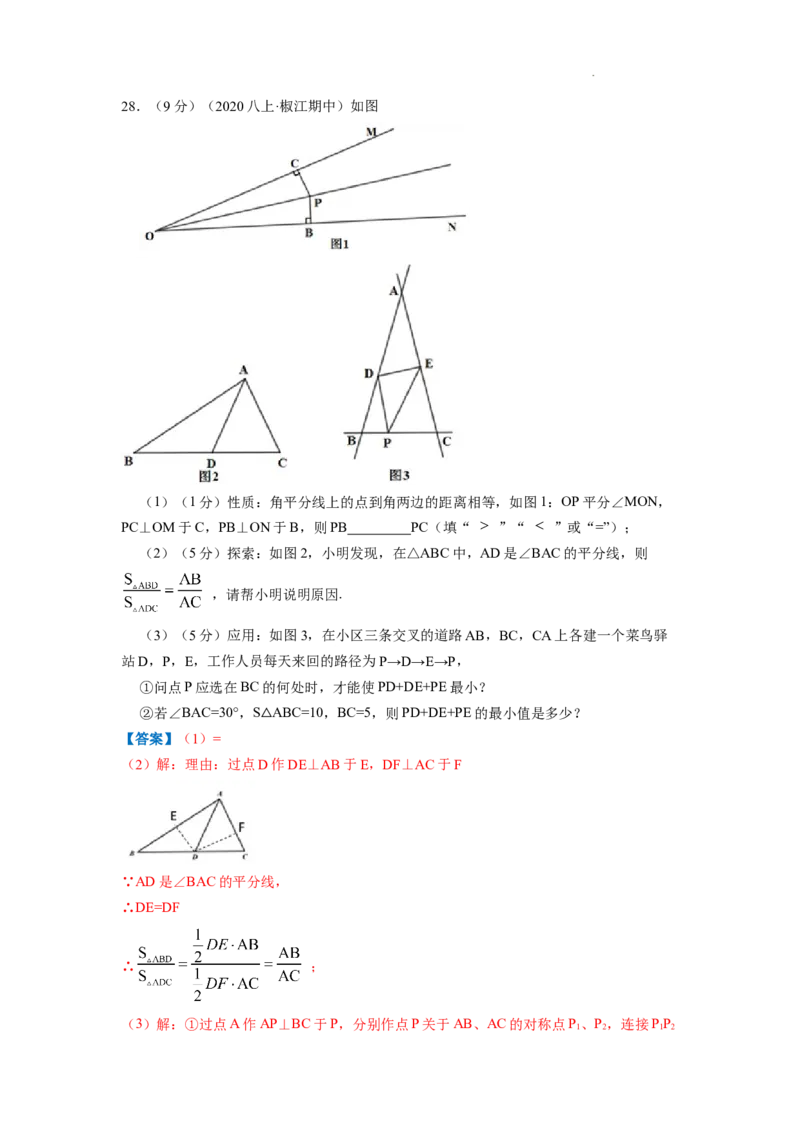 专题10最短路径问题（解析版）_初中数学人教版_8上-初中数学人教版_2025秋季新人教版数学八上课件教案_09-难点专项压轴训练