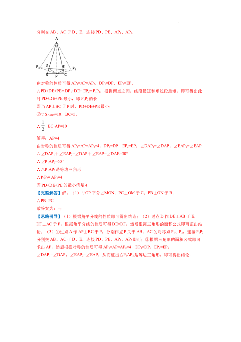 专题10最短路径问题（解析版）_初中数学人教版_8上-初中数学人教版_2025秋季新人教版数学八上课件教案_09-难点专项压轴训练