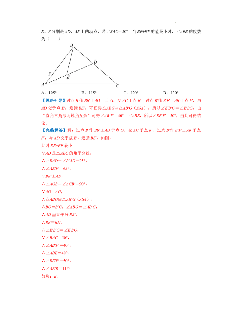 专题10最短路径问题（解析版）_初中数学人教版_8上-初中数学人教版_2025秋季新人教版数学八上课件教案_09-难点专项压轴训练