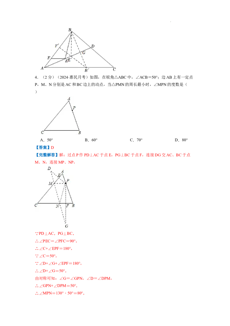 专题10最短路径问题（解析版）_初中数学人教版_8上-初中数学人教版_2025秋季新人教版数学八上课件教案_09-难点专项压轴训练