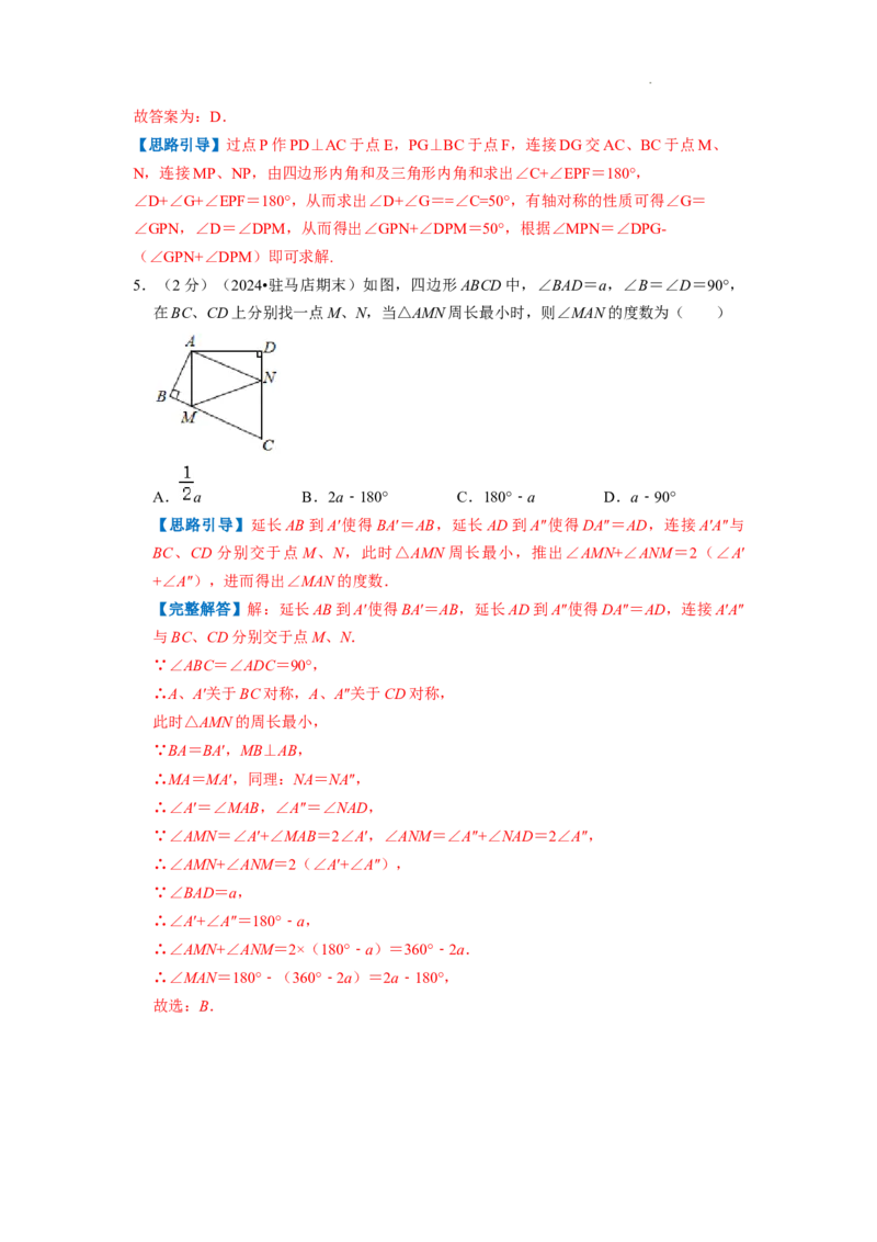 专题10最短路径问题（解析版）_初中数学人教版_8上-初中数学人教版_2025秋季新人教版数学八上课件教案_09-难点专项压轴训练