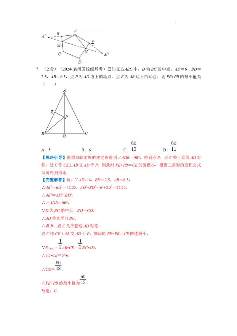 专题10最短路径问题（解析版）_初中数学人教版_8上-初中数学人教版_2025秋季新人教版数学八上课件教案_09-难点专项压轴训练