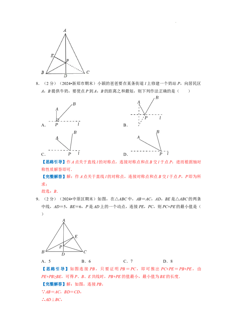 专题10最短路径问题（解析版）_初中数学人教版_8上-初中数学人教版_2025秋季新人教版数学八上课件教案_09-难点专项压轴训练