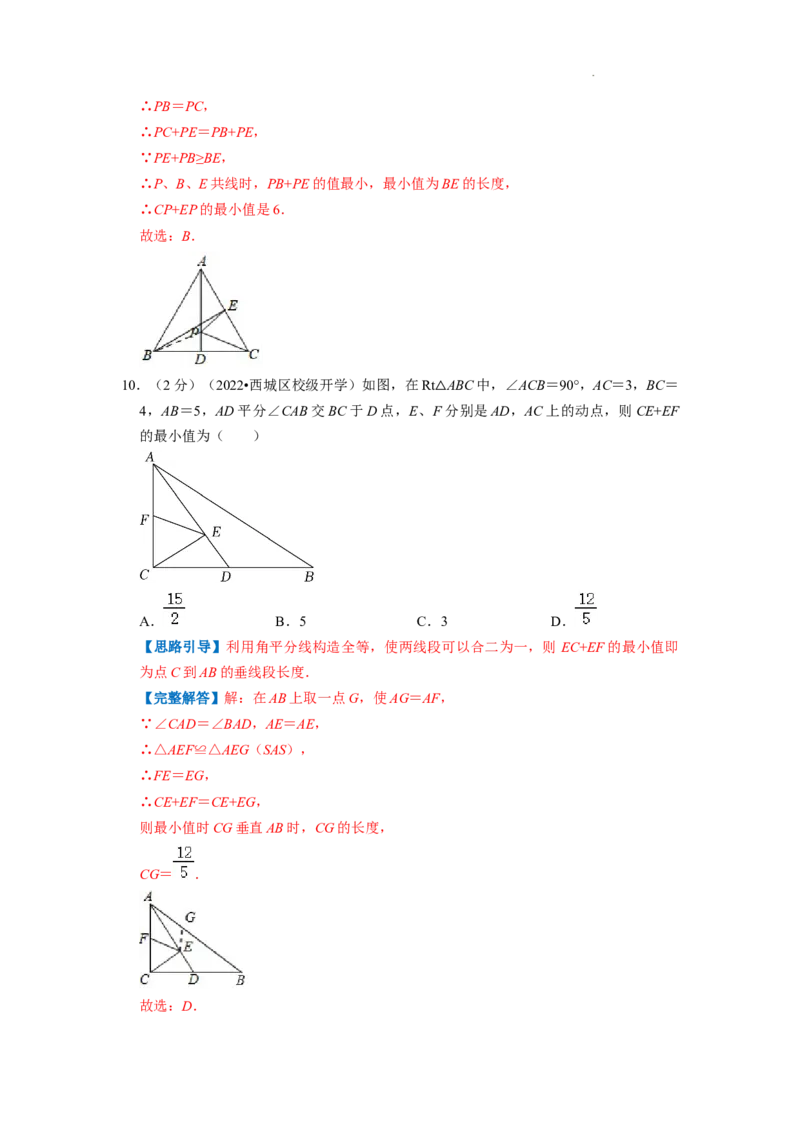 专题10最短路径问题（解析版）_初中数学人教版_8上-初中数学人教版_2025秋季新人教版数学八上课件教案_09-难点专项压轴训练