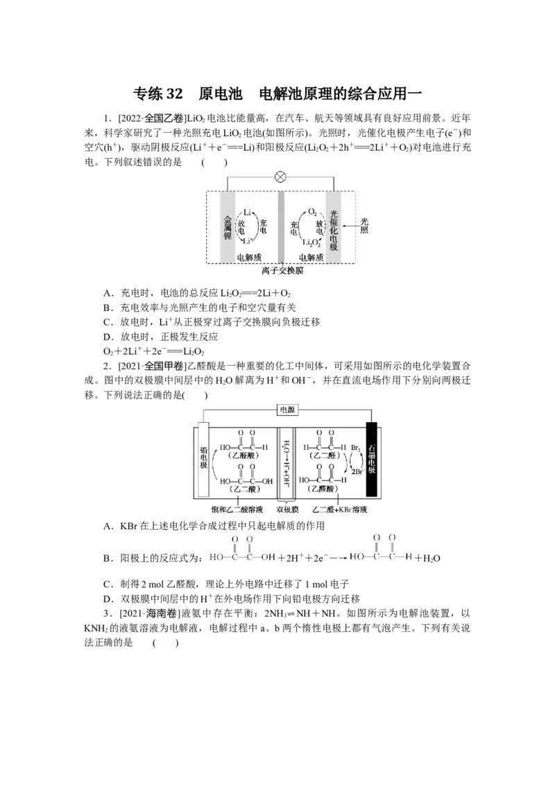 专练32_05高考化学_通用版（老高考）复习资料_2023年复习资料_专项复习_2023《微专题&middot;小练习》&middot;化学&middot;L-6