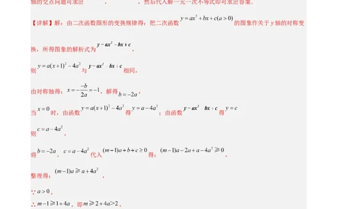 专题08二次函数与一元二次方程重难点题型专训六大题型（解析版）_初中数学人教版_9下-初中数学人教版_07专项讲练_2023-2024学年九年级数学全册重难点专题提升精讲精练（人教版）