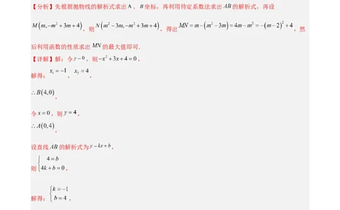 专题08二次函数与一元二次方程重难点题型专训六大题型（解析版）_初中数学人教版_9下-初中数学人教版_07专项讲练_2023-2024学年九年级数学全册重难点专题提升精讲精练（人教版）