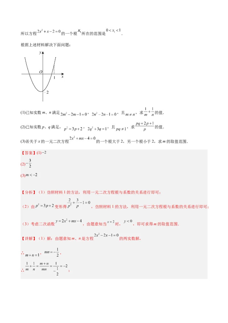 专题08二次函数与一元二次方程重难点题型专训六大题型（解析版）_初中数学人教版_9下-初中数学人教版_07专项讲练_2023-2024学年九年级数学全册重难点专题提升精讲精练（人教版）