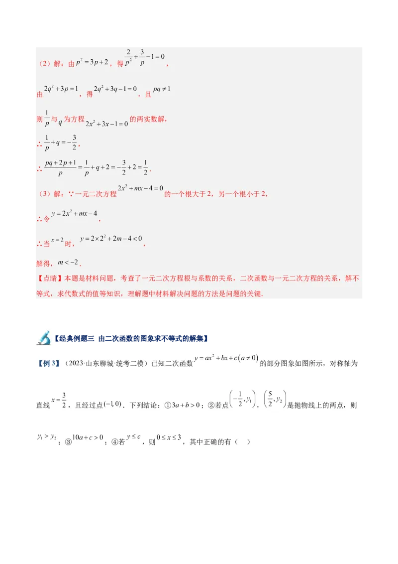 专题08二次函数与一元二次方程重难点题型专训六大题型（解析版）_初中数学人教版_9下-初中数学人教版_07专项讲练_2023-2024学年九年级数学全册重难点专题提升精讲精练（人教版）