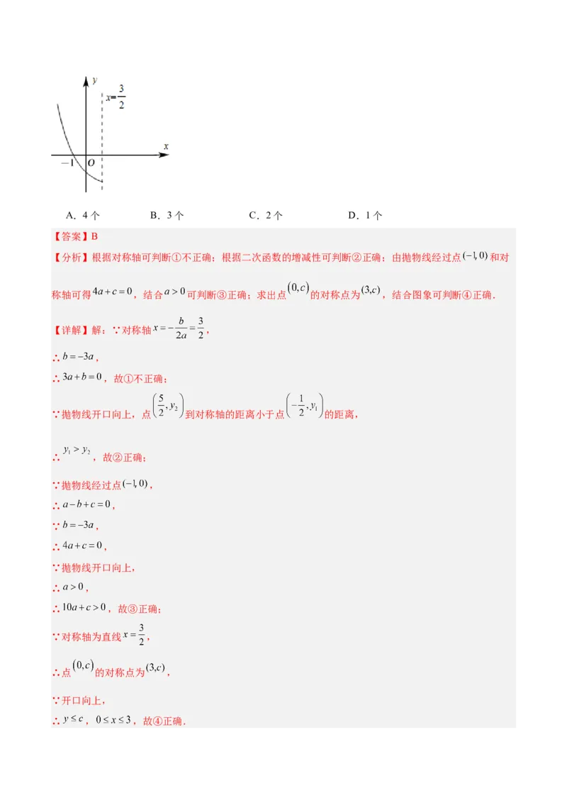 专题08二次函数与一元二次方程重难点题型专训六大题型（解析版）_初中数学人教版_9下-初中数学人教版_07专项讲练_2023-2024学年九年级数学全册重难点专题提升精讲精练（人教版）