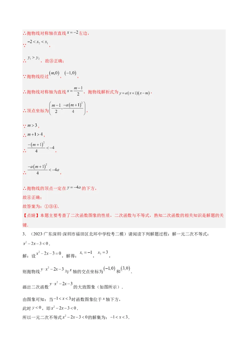 专题08二次函数与一元二次方程重难点题型专训六大题型（解析版）_初中数学人教版_9下-初中数学人教版_07专项讲练_2023-2024学年九年级数学全册重难点专题提升精讲精练（人教版）