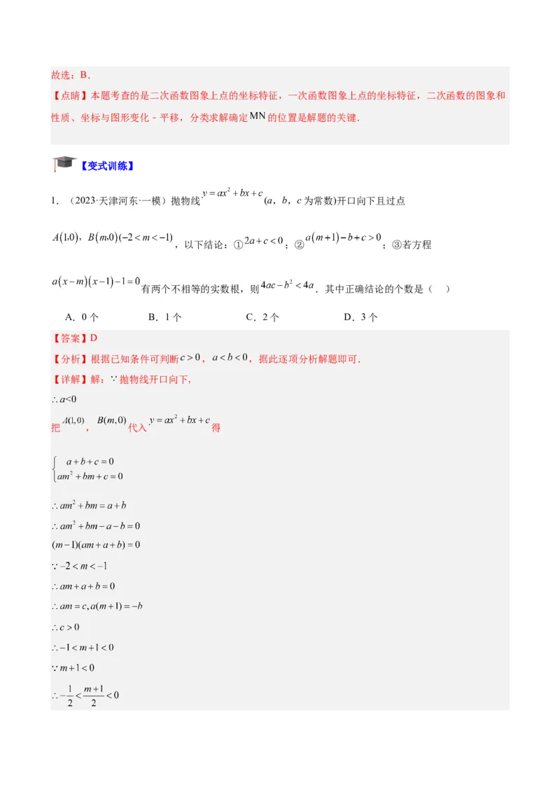 专题08二次函数与一元二次方程重难点题型专训六大题型（解析版）_初中数学人教版_9下-初中数学人教版_07专项讲练_2023-2024学年九年级数学全册重难点专题提升精讲精练（人教版）