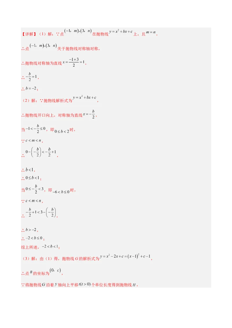 专题08二次函数与一元二次方程重难点题型专训六大题型（解析版）_初中数学人教版_9下-初中数学人教版_07专项讲练_2023-2024学年九年级数学全册重难点专题提升精讲精练（人教版）