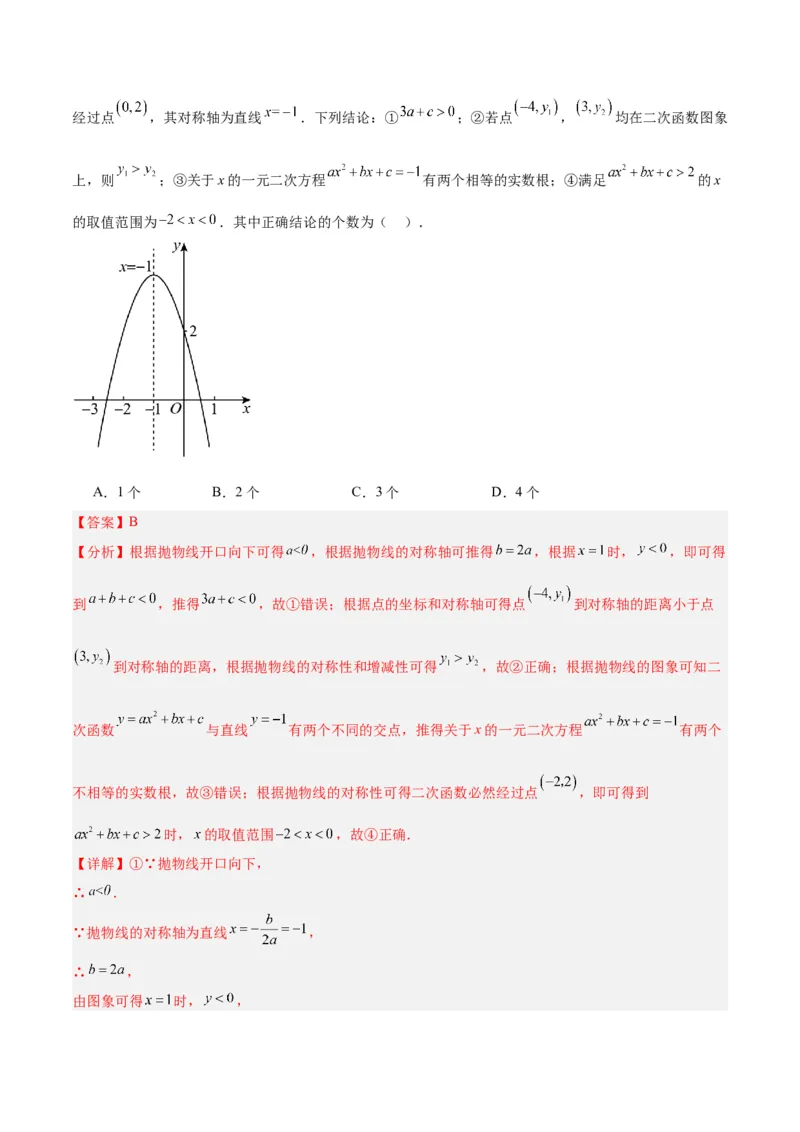 专题08二次函数与一元二次方程重难点题型专训六大题型（解析版）_初中数学人教版_9下-初中数学人教版_07专项讲练_2023-2024学年九年级数学全册重难点专题提升精讲精练（人教版）